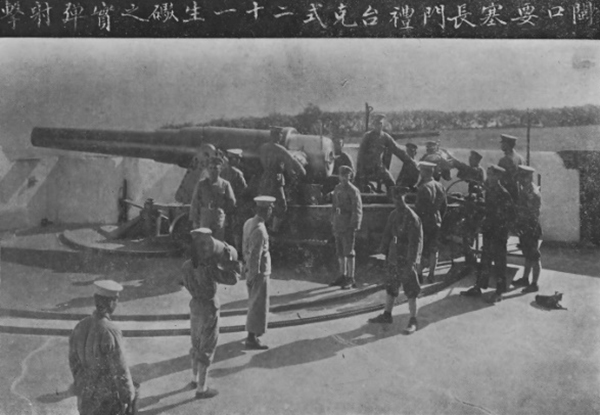 民国时期拍摄的长门礼台（即长门旧炮台）21cm克虏伯炮，可能就是这门炮击伤了“拉加利桑尼亚”（1931年《海军期刊》第3卷第7期）
