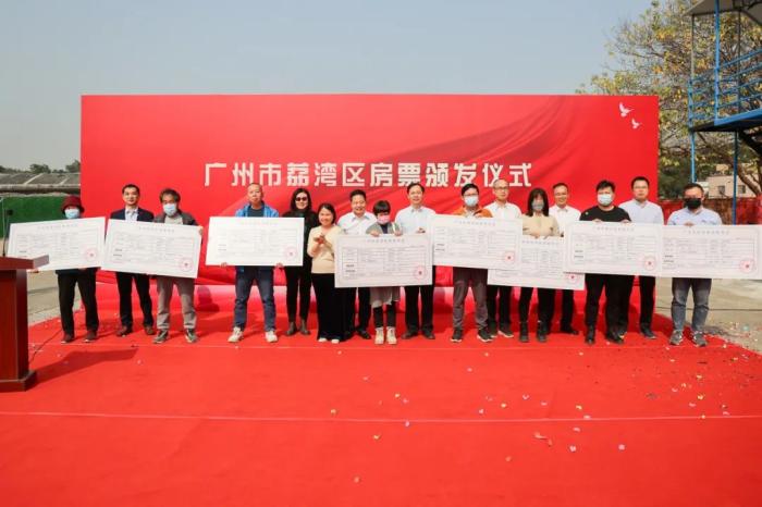 广州市荔湾区房票颁发仪式现场。 图片来源：广州