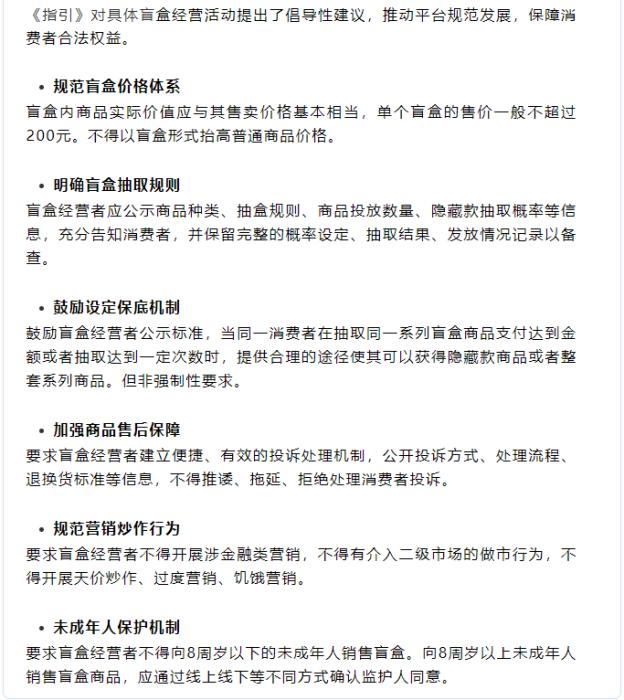 《上海市盲盒经营活动合规指引》截图